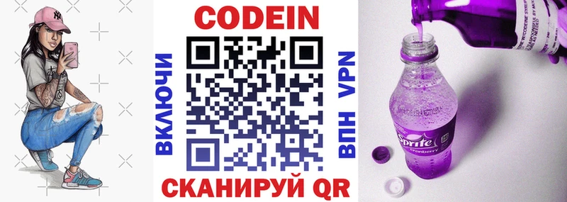Codein напиток Lean (лин)  что такое наркотик  Краснозаводск 